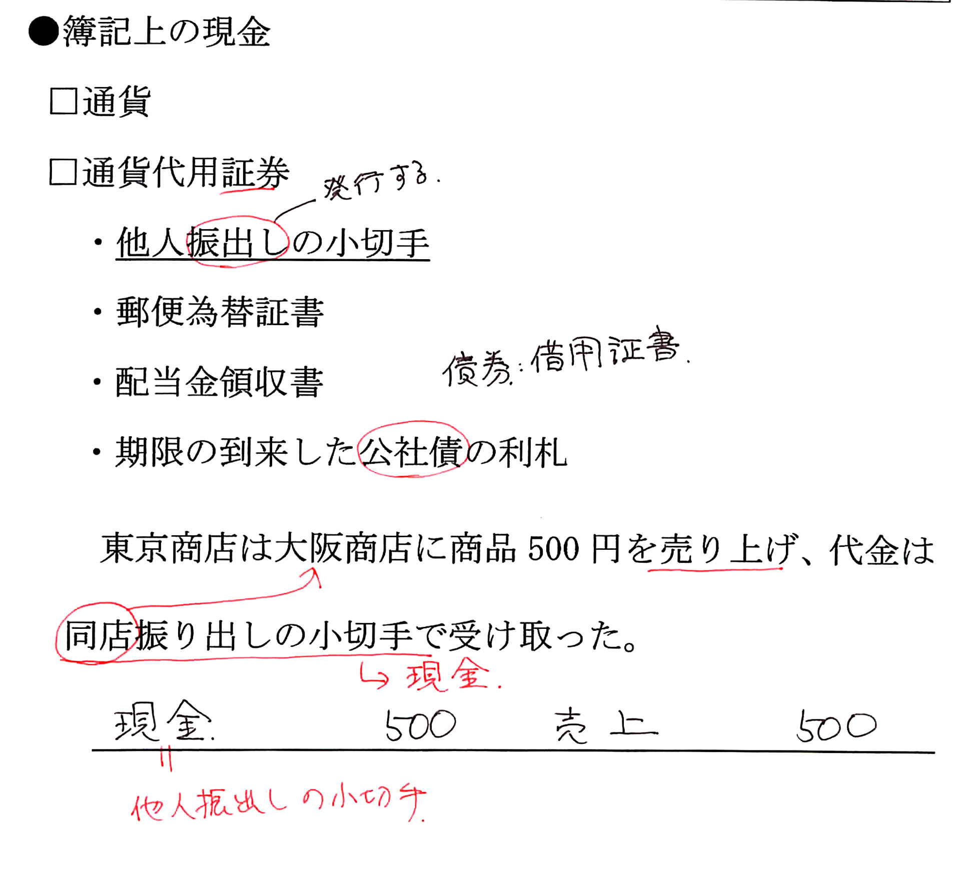 現金の基本 簿記3級 1日目 簿記3級の無料講座 合格tv
