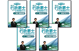 資格のDVD講座 合格TV