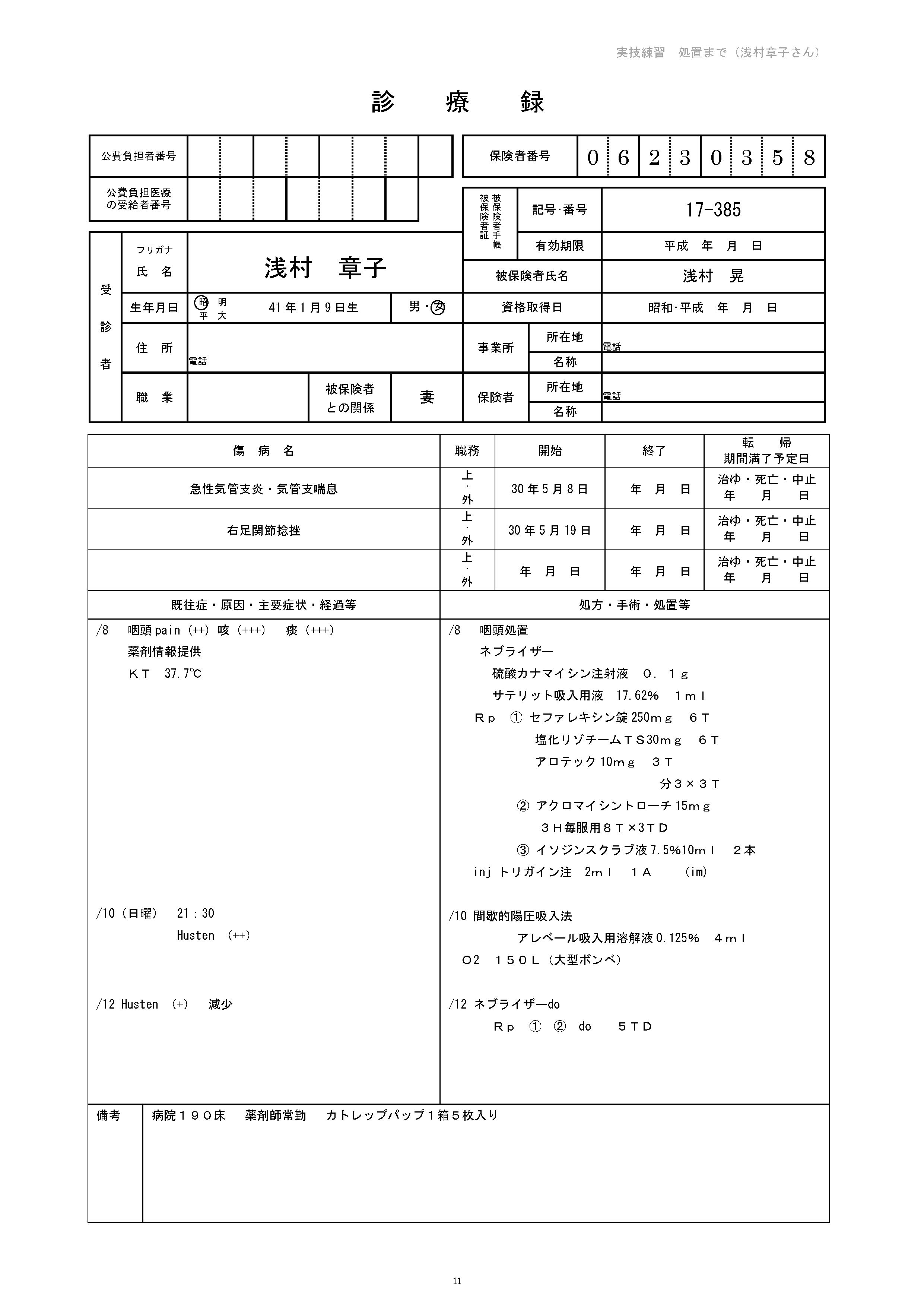 医療事務 問題集 3点セット