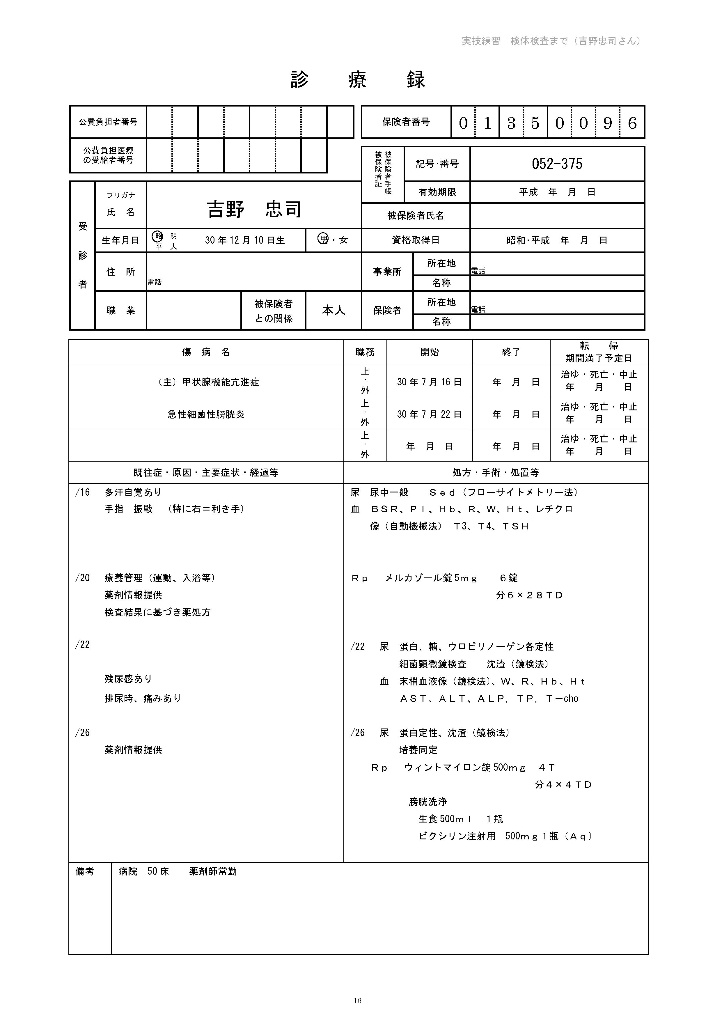 培養 同定 検査 細菌 嫌気性培養加算・細菌培養同定検査