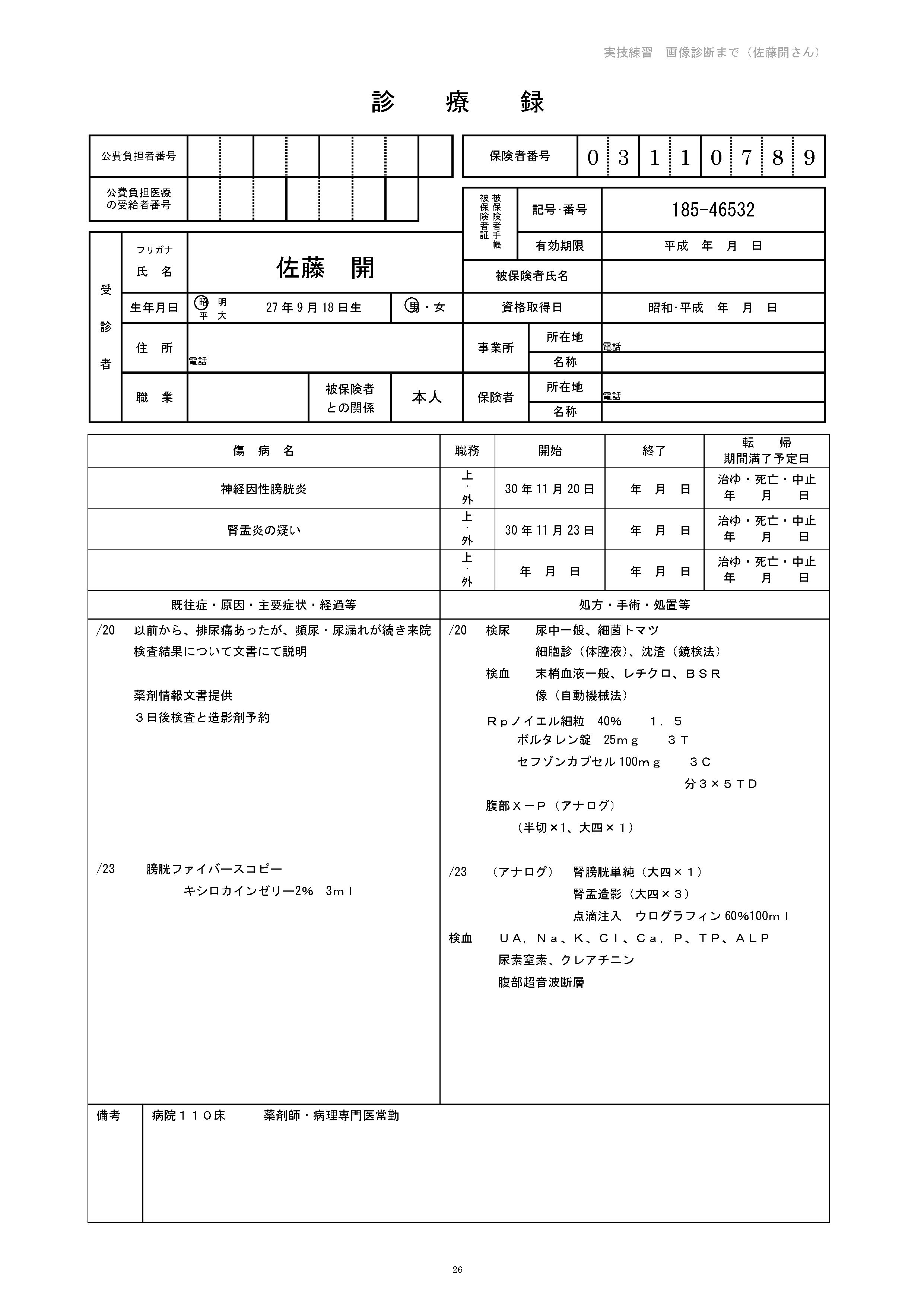 医療事務（診療報酬請求事務能力認定試験）の無料講座 - 合格TV