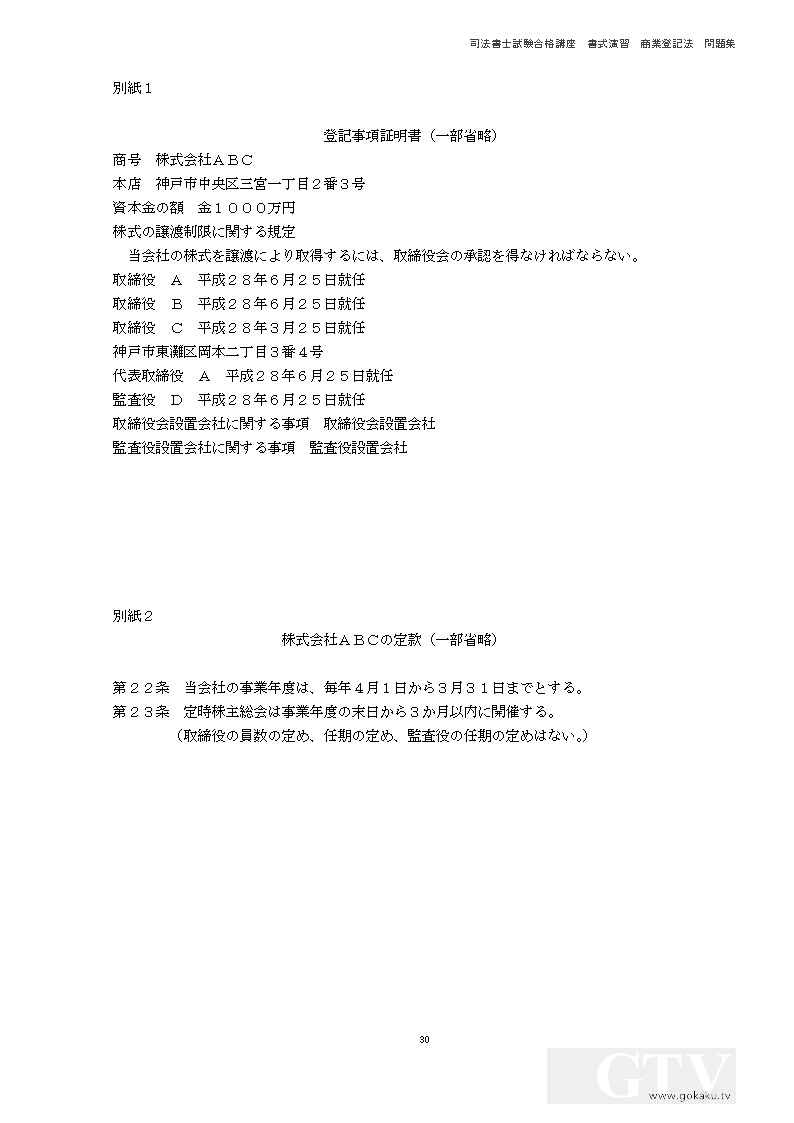 LEC 司法書士 2020 司法書士合格講座 商業登記法 講義ノート
