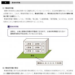2023管理業務主任者・マンション管理士合格講座テキスト第一分冊(民法・区分所有法)【印刷用PDF】