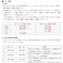 2025管理業務主任者・マンション管理士合格講座テキスト第三分冊(設備・会計など)【印刷用PDF】