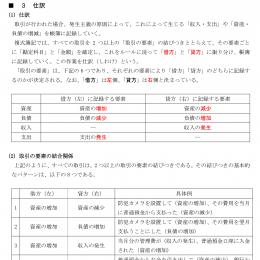 2024管理業務主任者・マンション管理士合格講座テキスト第三分冊(設備・会計など)【印刷用PDF】