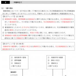 2023年版 社会保険労務士試験 合格講座テキスト 2 社会保険関係科目(印刷用PDF)