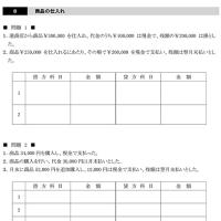 簿記3級問題集　問題と解答(PDF)(田畑先生)