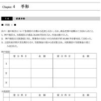 簿記3級問題集　問題と解答(PDF)(田畑先生)