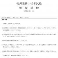2024年版 管理業務主任者 模擬試験【印刷用PDF】YouTube無料授業あり!