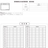 2024合格目標 管理業務主任者 模擬試験【印刷用PDF】YouTube無料授業あり!