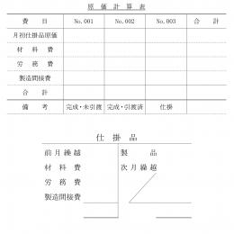 簿記2級　工業簿記レジュメ原本(PDF・無料)(大熊先生)
