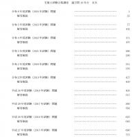 2025宅建士試験 過去問題集 10年分　【印刷用PDF】