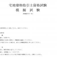 2024 宅建士 模擬試験【印刷用PDF】YouTube無料授業あり!