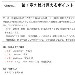 2025年合格目標 登録販売者試験 暗記ブック(印刷用PDF) 【YouTube無料授業あり】