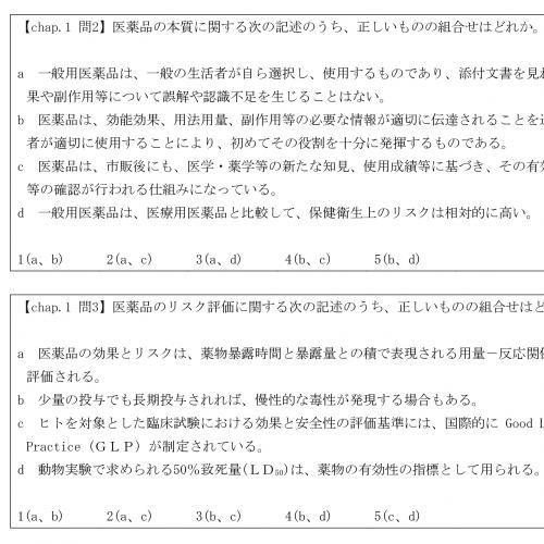 合格TV / 登録販売者試験合格講座テキスト(印刷用PDF)