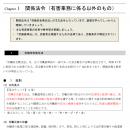 第1種&第2種 衛生管理者試験合格講座テキスト(印刷用PDF)