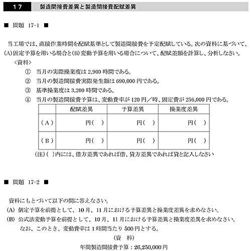 合格tv 簿記2級工業簿記問題集 問題と解答 Pdf 大熊先生