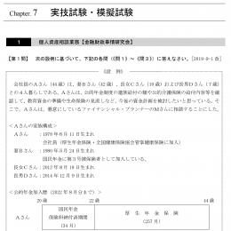 2023-2024ファイナンシャルプランナー3級合格講座(別冊)実技問題集【印刷用PDF】