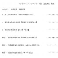 2023-2024ファイナンシャルプランナー3級合格講座(別冊)実技問題集【印刷用PDF】