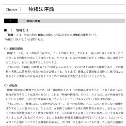 2023-2024年 司法書士 合格講座テキスト　2 民法 物権 【印刷用PDF】