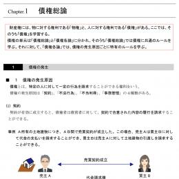 2023-2024年 司法書士 合格講座テキスト　3 民法 債権 【印刷用PDF】