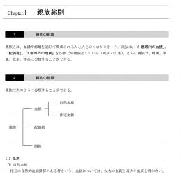 2023-2024年 司法書士 合格講座テキスト　4 民法 親族・相続 【印刷用PDF】