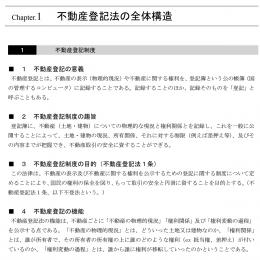 2023-2024年 司法書士 合格講座テキスト　5 不動産登記法  【印刷用PDF】