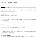 2025-2026年 司法書士 合格講座テキスト　6 会社法・商法 【印刷用PDF】