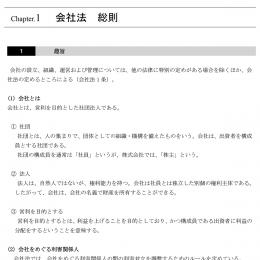 2023-2024年 司法書士 合格講座テキスト　6 会社法・商法 【印刷用PDF】