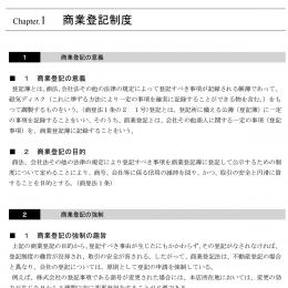 2023-2024年 司法書士 合格講座テキスト　7 商業登記法 【印刷用PDF】