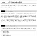 2022年 司法書士 合格講座テキスト　10 刑法 【印刷用PDF】