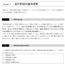 2025-2026年 司法書士 合格講座テキスト　10 刑法 【印刷用PDF】
