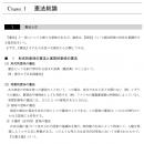 2025-2026年 司法書士 合格講座テキスト　11 憲法 【印刷用PDF】
