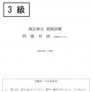 簿記3級模擬試験4回分　解説付き 【印刷用PDF】