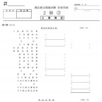 簿記2級模擬試験4回分　解説付き 【印刷用PDF】