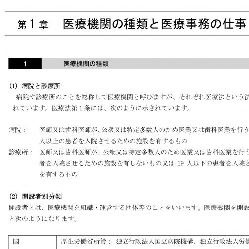 合格TV / 2021初めての医療事務講座 テキスト&問題集 (印刷用PDF