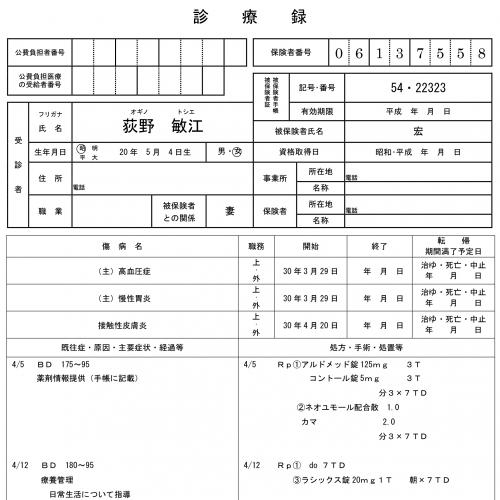 合格tv 医療事務実技問題 レセプト作成問題 14名分 診療報酬請求事務能力認定試験