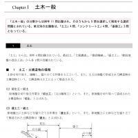 2025年版 2級土木施工管理技士 第一次検定対策 基本テキスト (印刷用PDF)