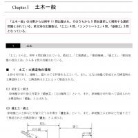 2級土木施工管理技士 第一次検定対策 基本テキスト (印刷用PDF)