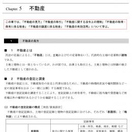 2023-2024ファイナンシャルプランナー2級合格講座(下巻)テキスト&問題集【印刷用PDF】