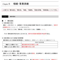 2023-2024ファイナンシャルプランナー2級合格講座(下巻)テキスト&問題集【印刷用PDF】