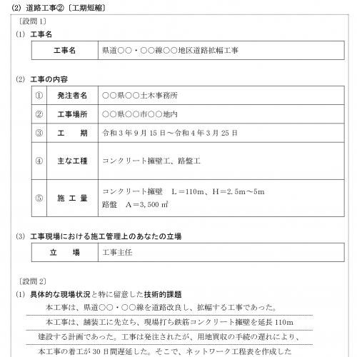 合格TV / 1級土木施工管理技士 第二次検定対策 経験記述30例と学科記述 合格TV / 1級土木施工管理技士 第二次検定対策 経験記述30例と学科記述