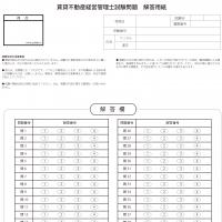 2024合格目標 賃貸不動産経営管理士 模擬試験【印刷用PDF】YouTube無料授業あり!