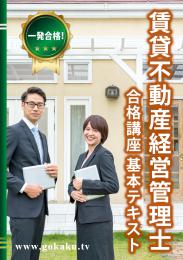 2025賃貸不動産経営管理士 合格講座 テキスト&問題集 【印刷用PDF】