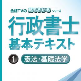 2025行政書士テキスト憲法・基礎法学【印刷用PDF】