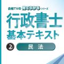 2025行政書士テキスト民法【印刷用PDF】