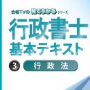 2025行政書士テキスト行政法【印刷用PDF】